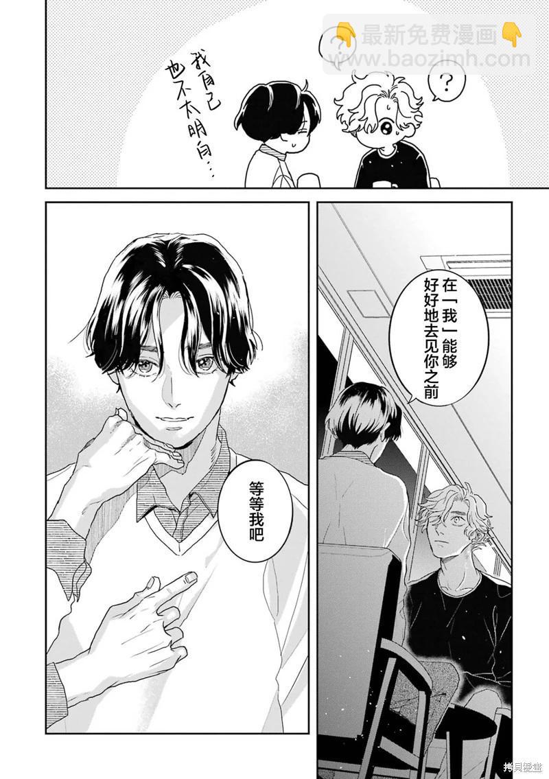 變色龍戀上手心。 - 第09話(1/2) - 6