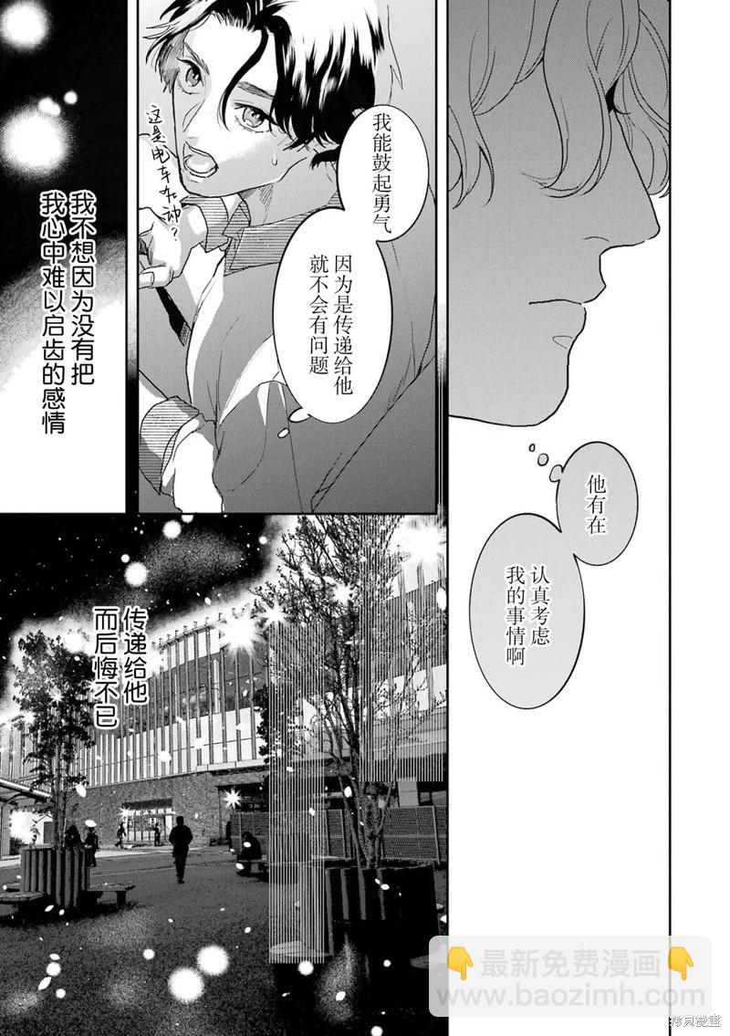 變色龍戀上手心。 - 第09話(1/2) - 1