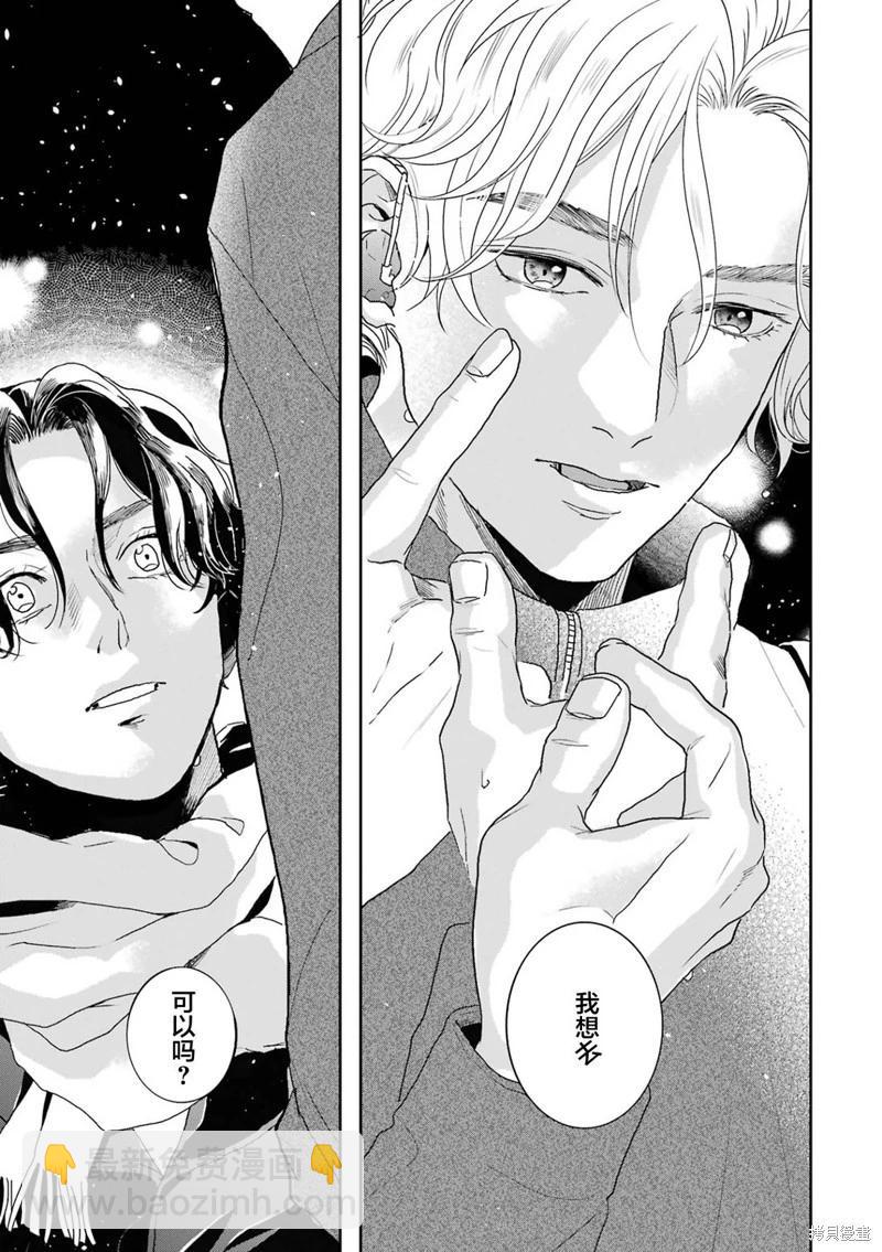 變色龍戀上手心。 - 第09話(1/2) - 3