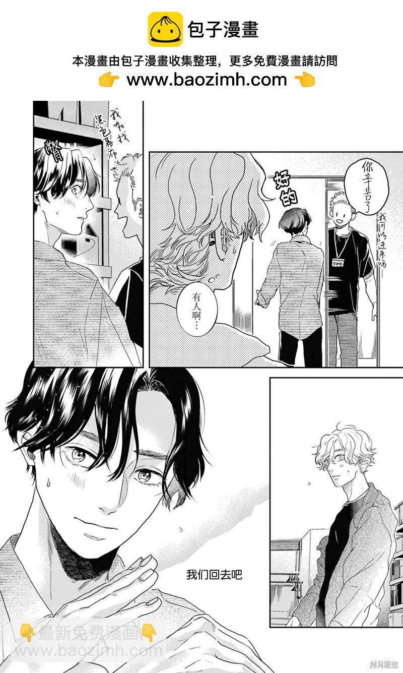 變色龍戀上手心。 - 第09話(1/2) - 2