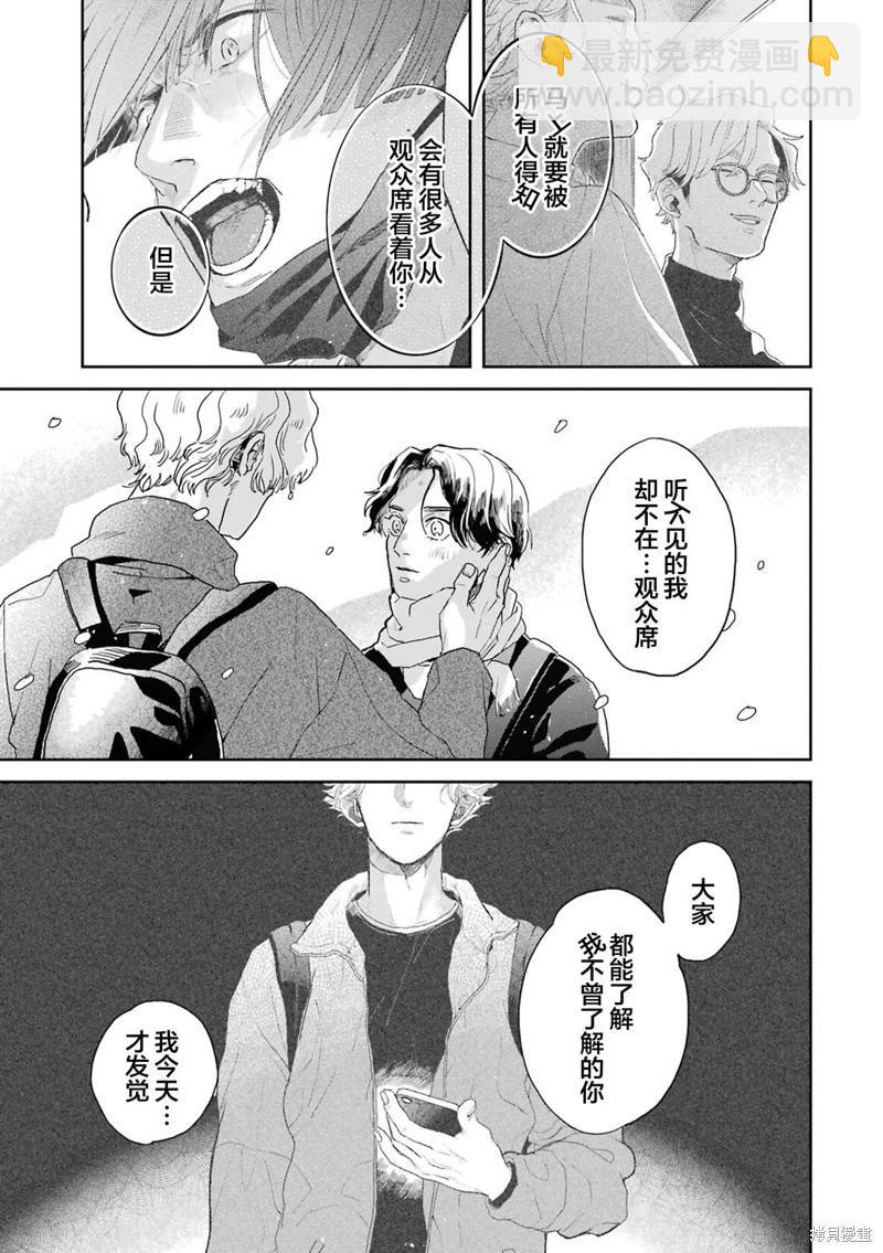 變色龍戀上手心。 - 第09話(1/2) - 5