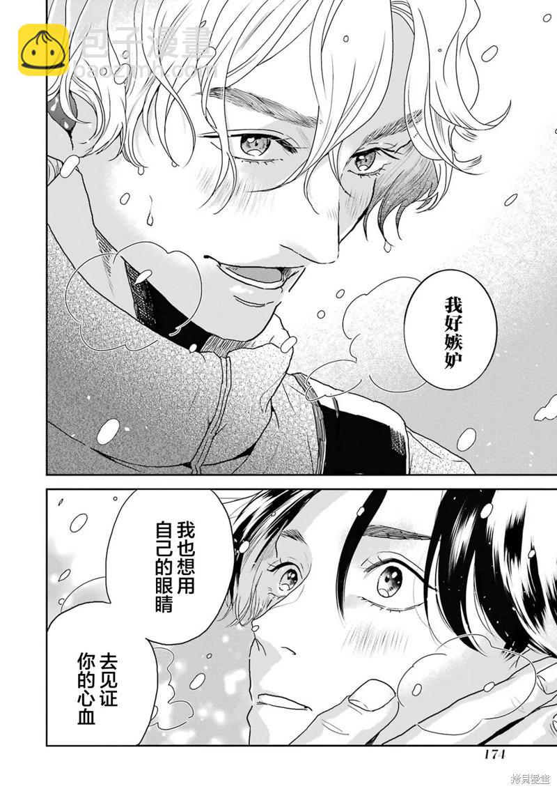 變色龍戀上手心。 - 第09話(1/2) - 6