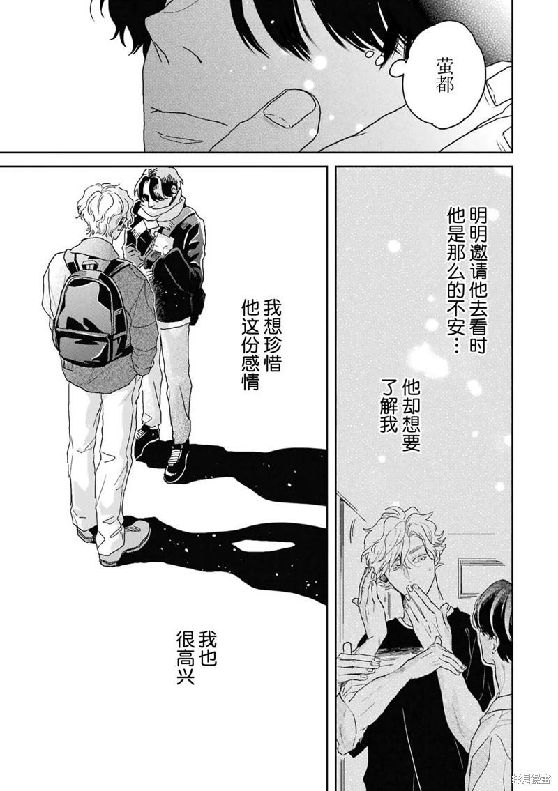 變色龍戀上手心。 - 第09話(1/2) - 7