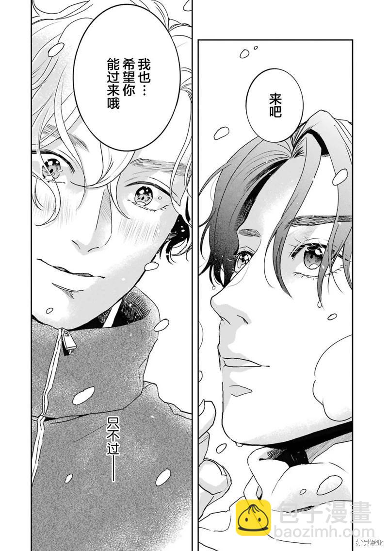 變色龍戀上手心。 - 第09話(1/2) - 8