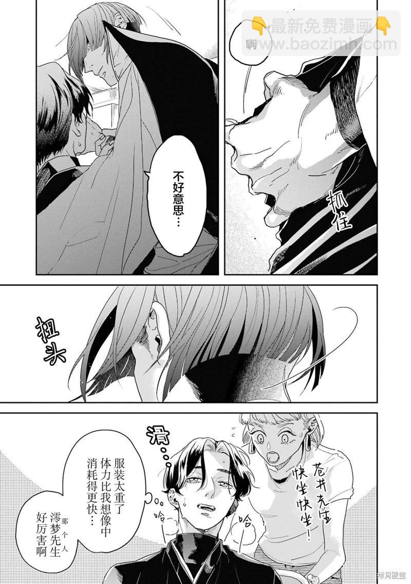 變色龍戀上手心。 - 第09話(1/2) - 3