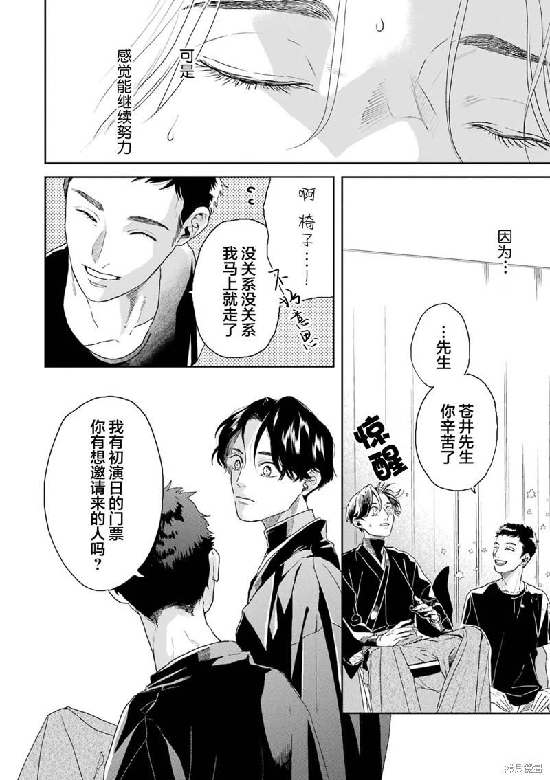 變色龍戀上手心。 - 第09話(1/2) - 4