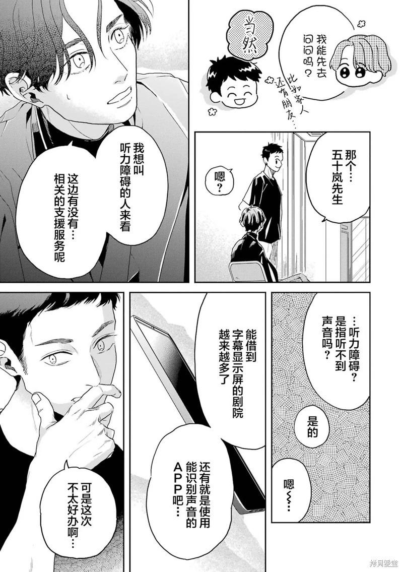 變色龍戀上手心。 - 第09話(1/2) - 5