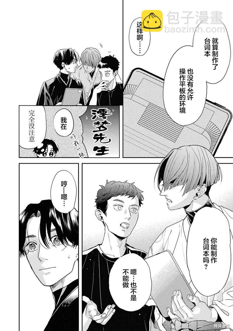 變色龍戀上手心。 - 第09話(1/2) - 6