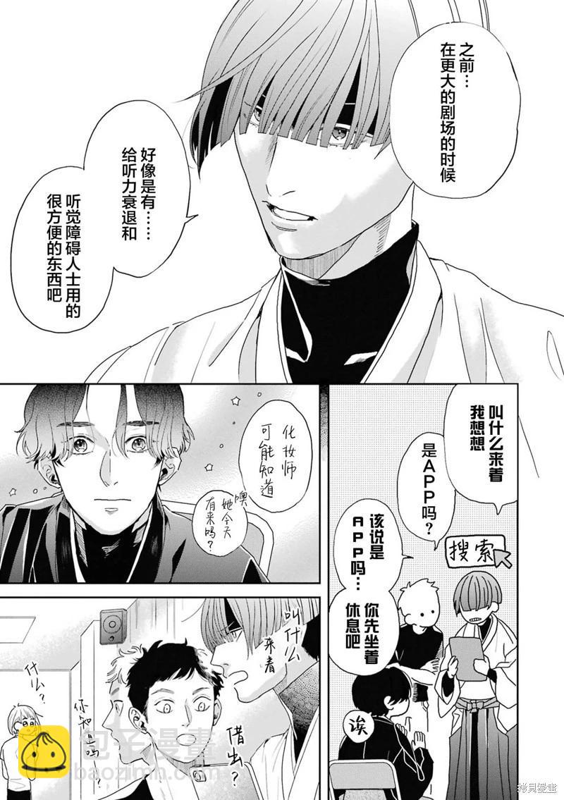 變色龍戀上手心。 - 第09話(1/2) - 7