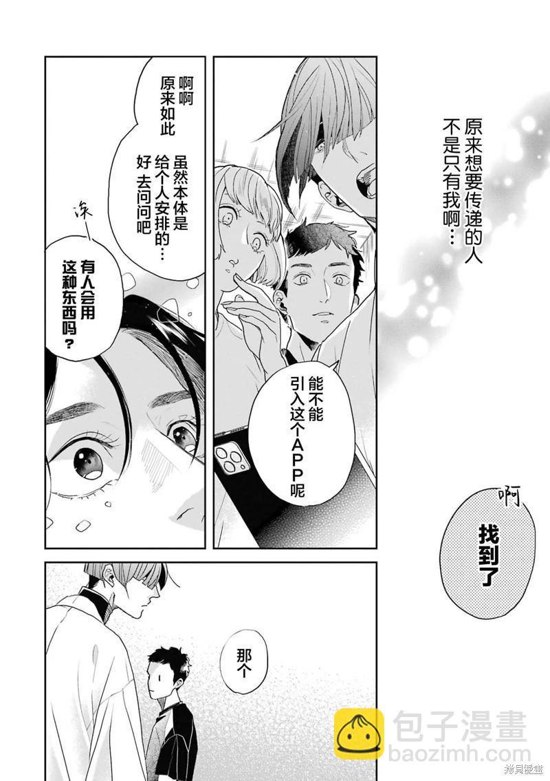 變色龍戀上手心。 - 第09話(1/2) - 8