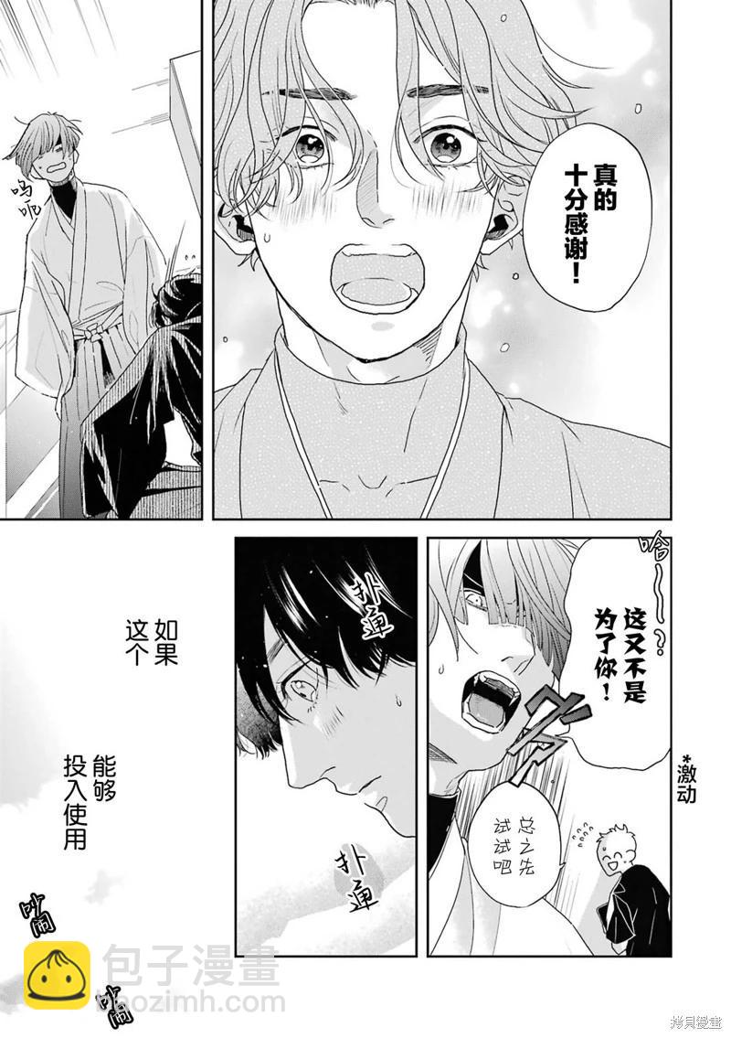 變色龍戀上手心。 - 第09話(1/2) - 1