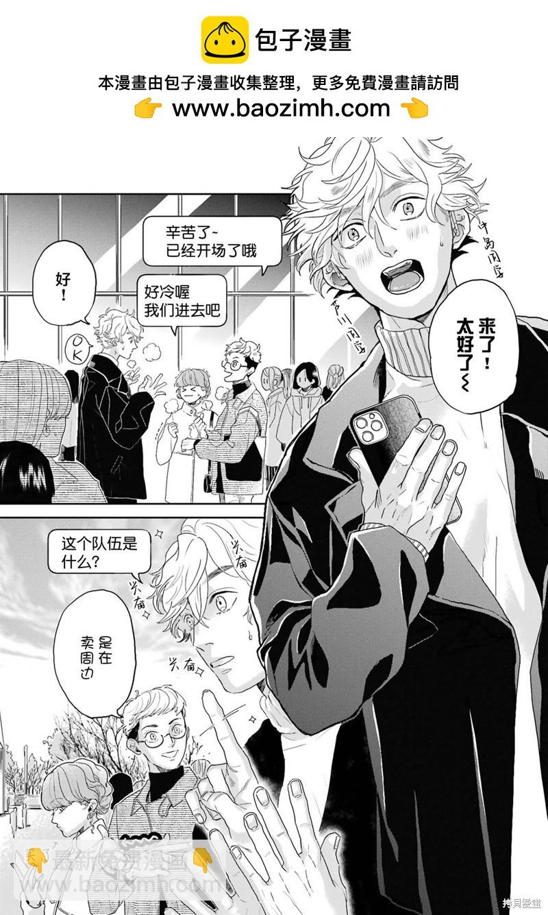 變色龍戀上手心。 - 第09話(1/2) - 3