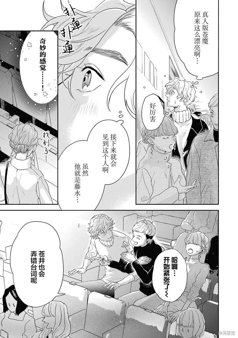 變色龍戀上手心。 - 第09話(1/2) - 5