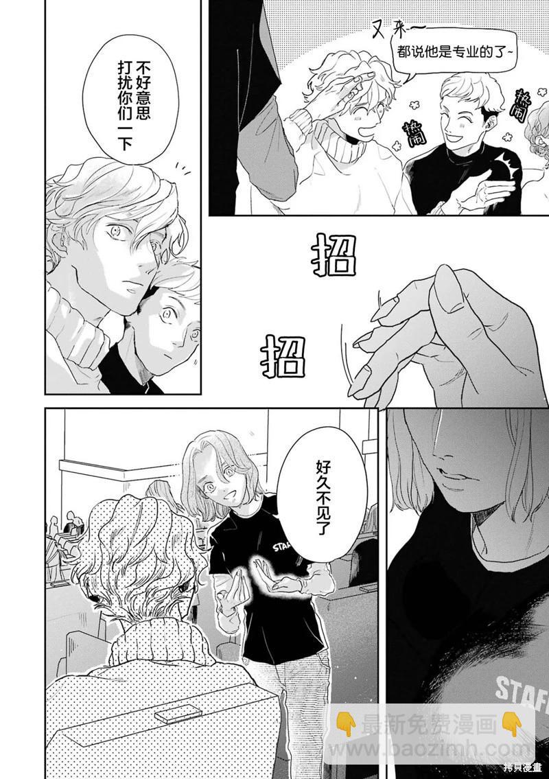 變色龍戀上手心。 - 第09話(1/2) - 6