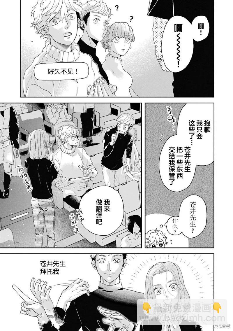 變色龍戀上手心。 - 第09話(1/2) - 7