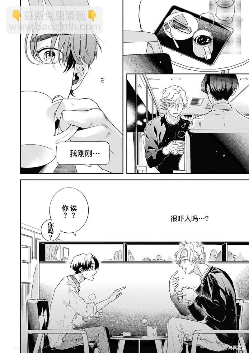 變色龍戀上手心。 - 第09話(1/2) - 4