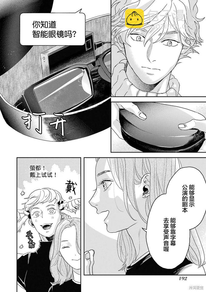 變色龍戀上手心。 - 第09話(1/2) - 8