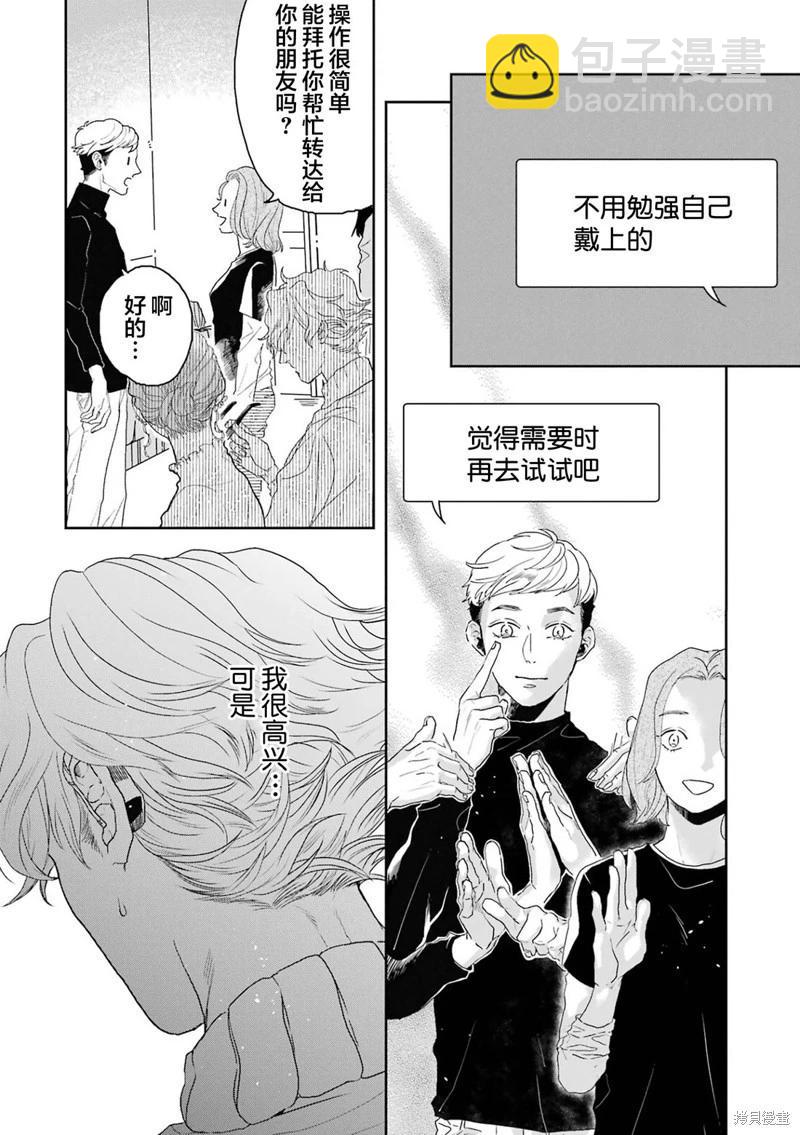 變色龍戀上手心。 - 第09話(1/2) - 2