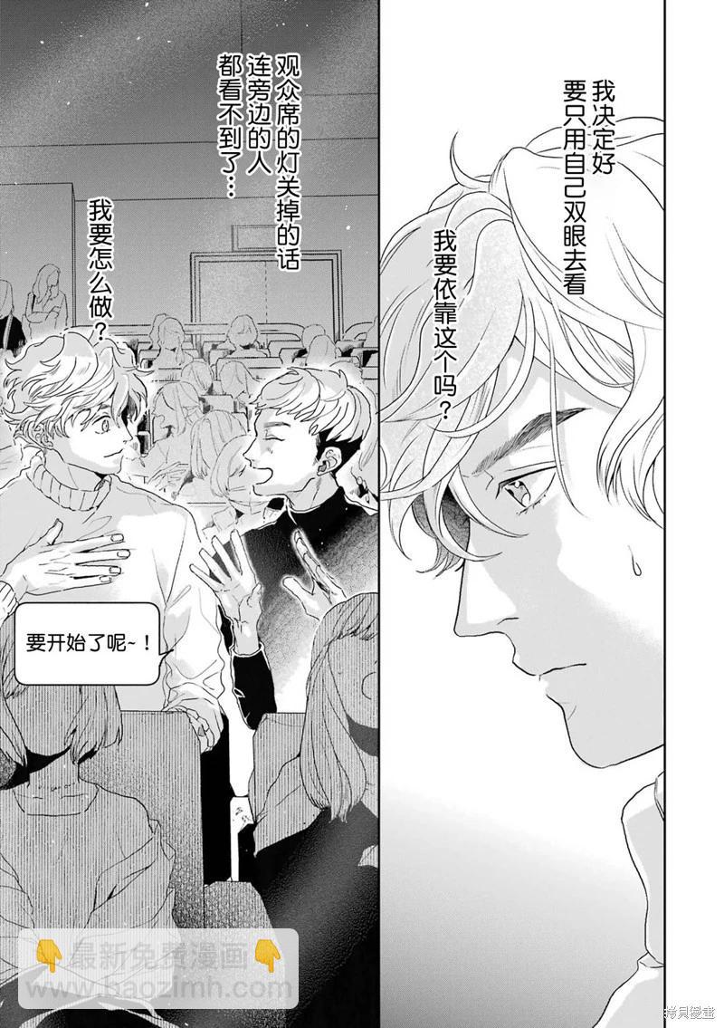 變色龍戀上手心。 - 第09話(1/2) - 3