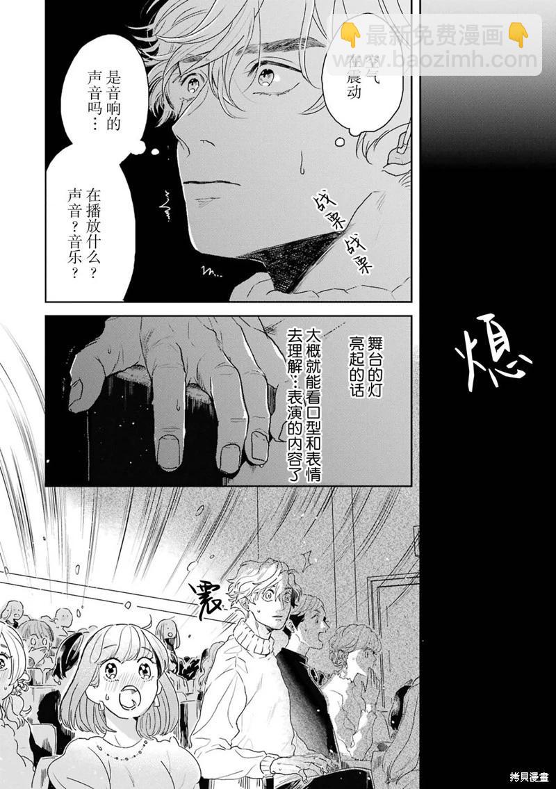 變色龍戀上手心。 - 第09話(1/2) - 4