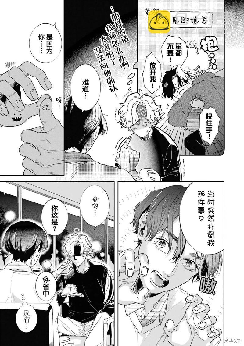 變色龍戀上手心。 - 第09話(1/2) - 5