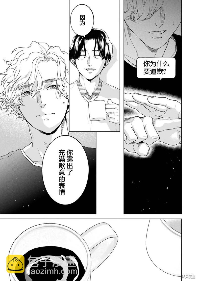 變色龍戀上手心。 - 第09話(1/2) - 7