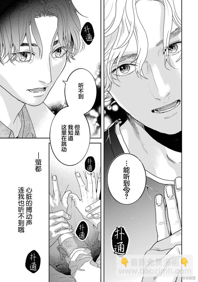 變色龍戀上手心。 - 第09話(1/2) - 1