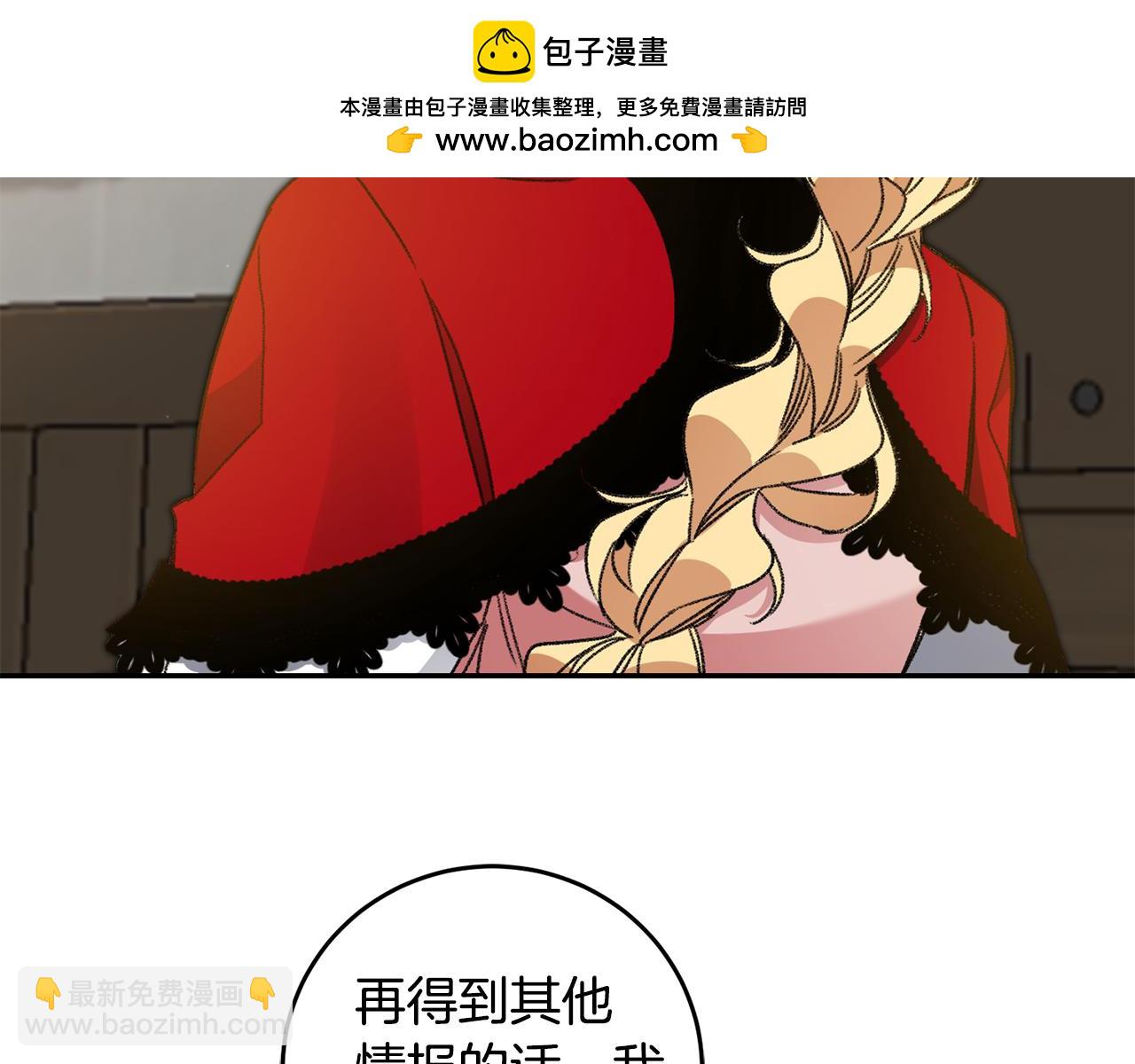 變身成女帝 - 第101話 忠心奶狗 - 1