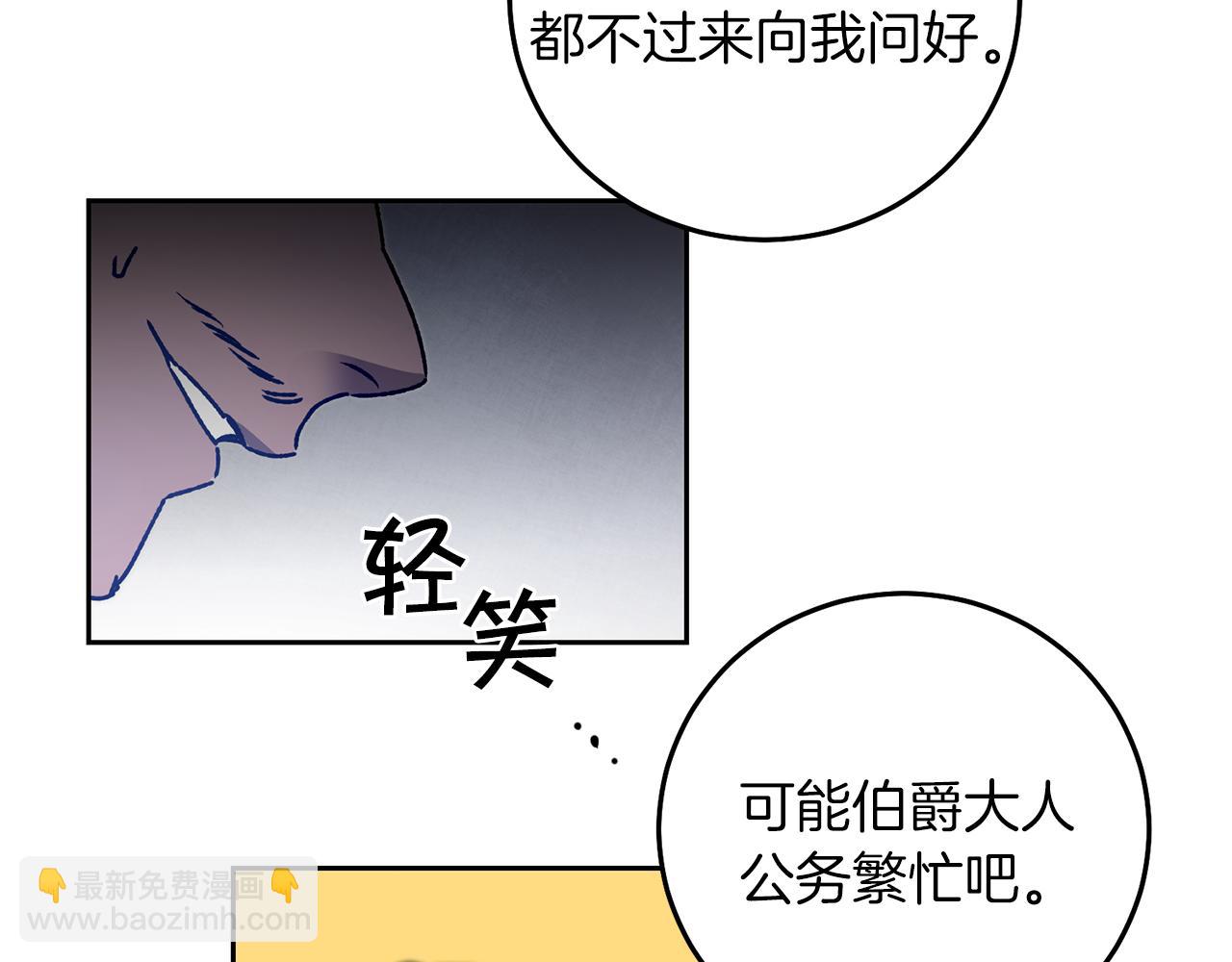 變身成女帝 - 第39話 腐敗的溫牀(1/3) - 6