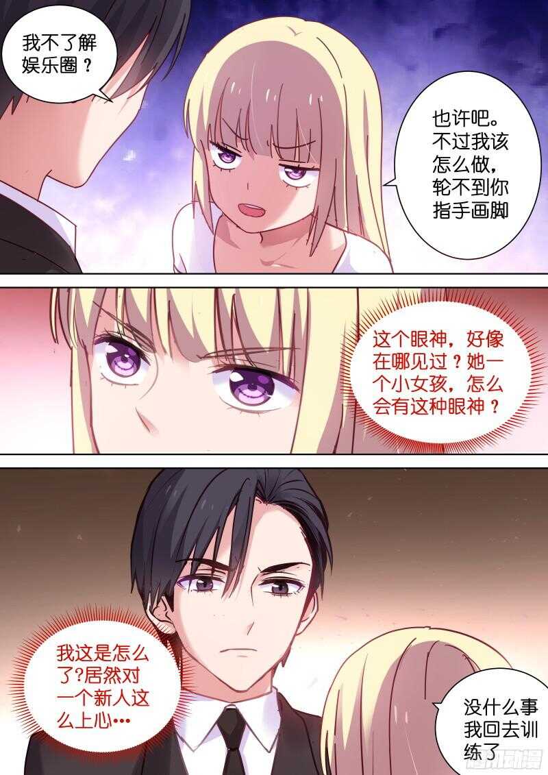 第102话 娱乐圈了解一下-第102话