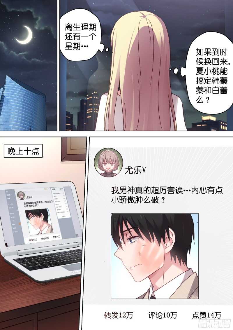 第102话 娱乐圈了解一下-第102话