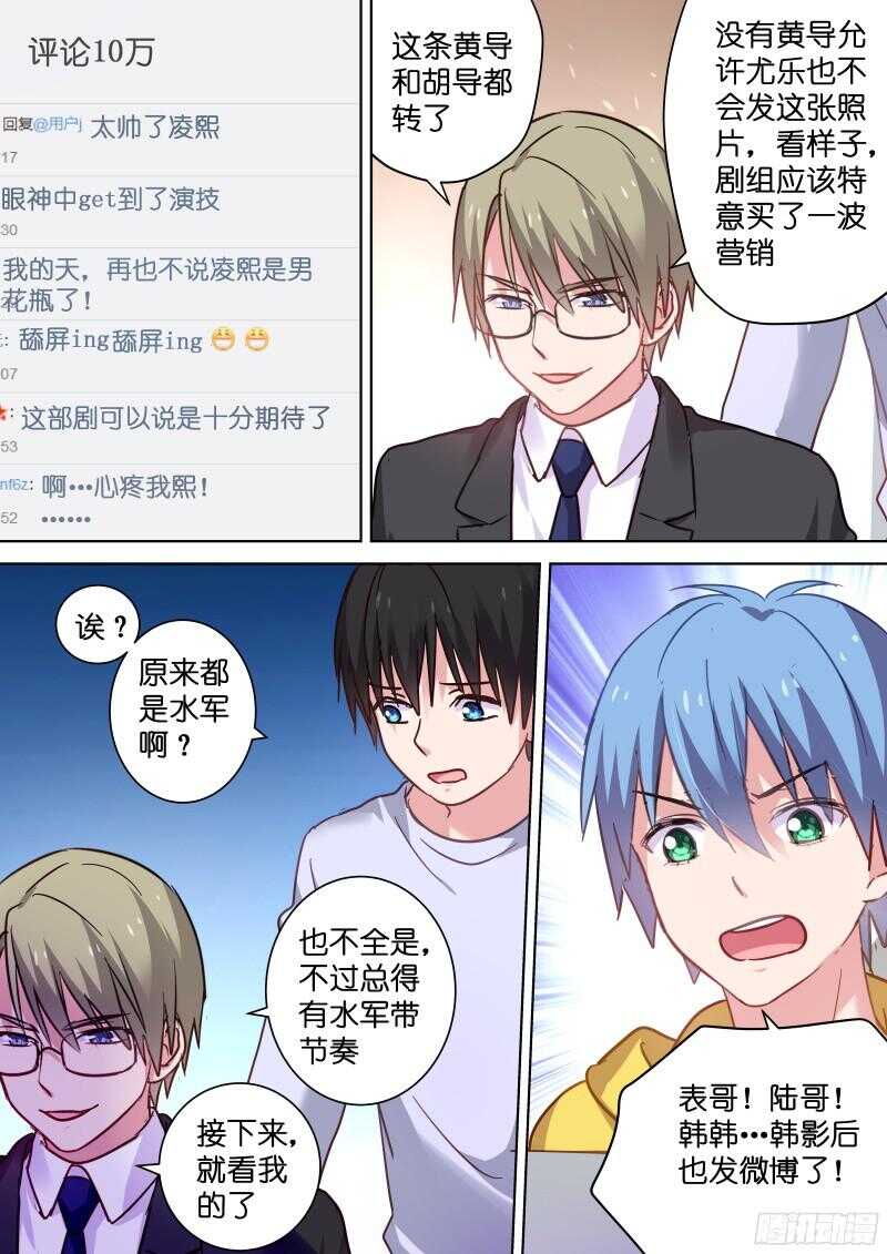 第102话 娱乐圈了解一下-第102话