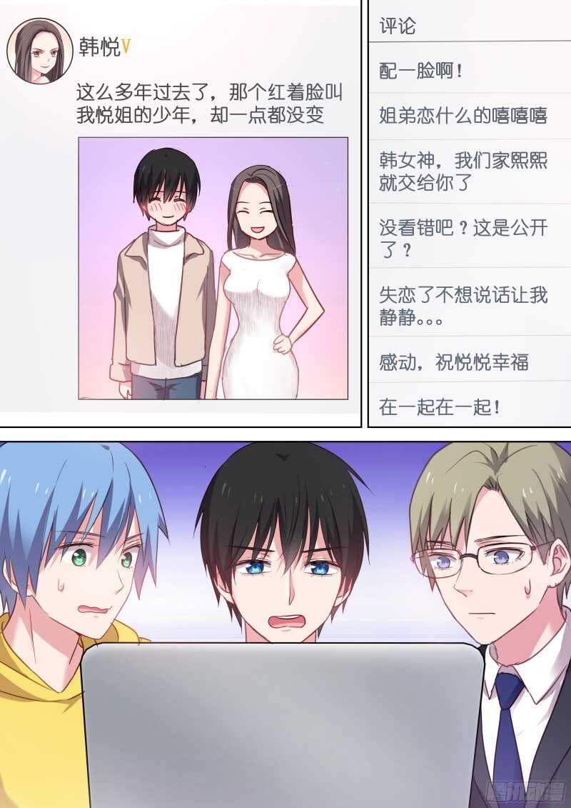 第102话 娱乐圈了解一下-第102话