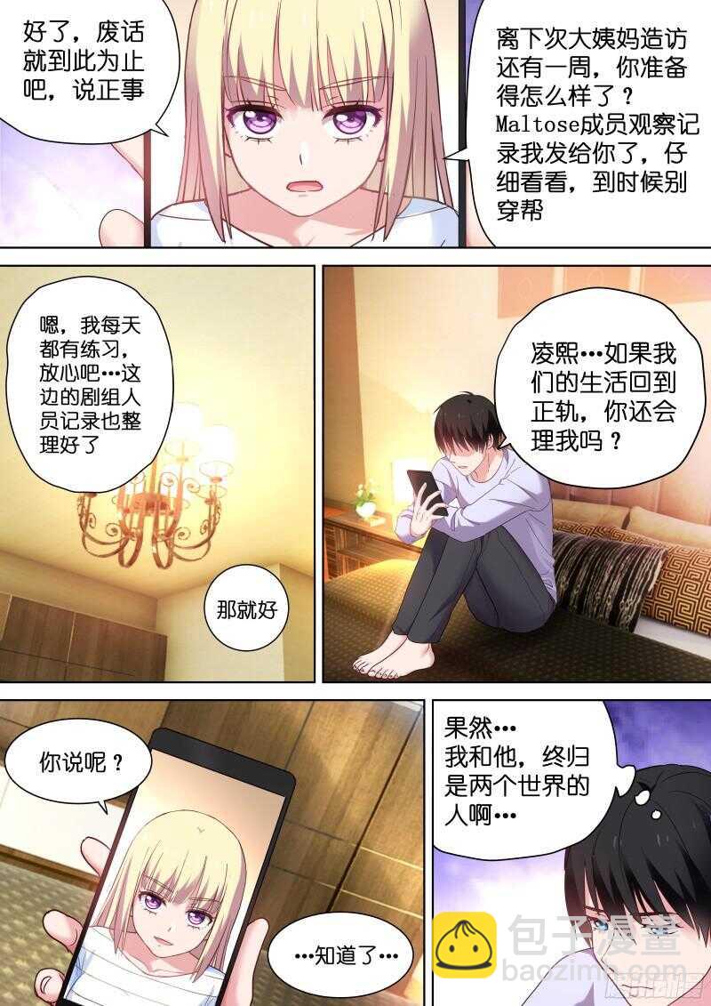 第104话 你一定会爱上我-第104话