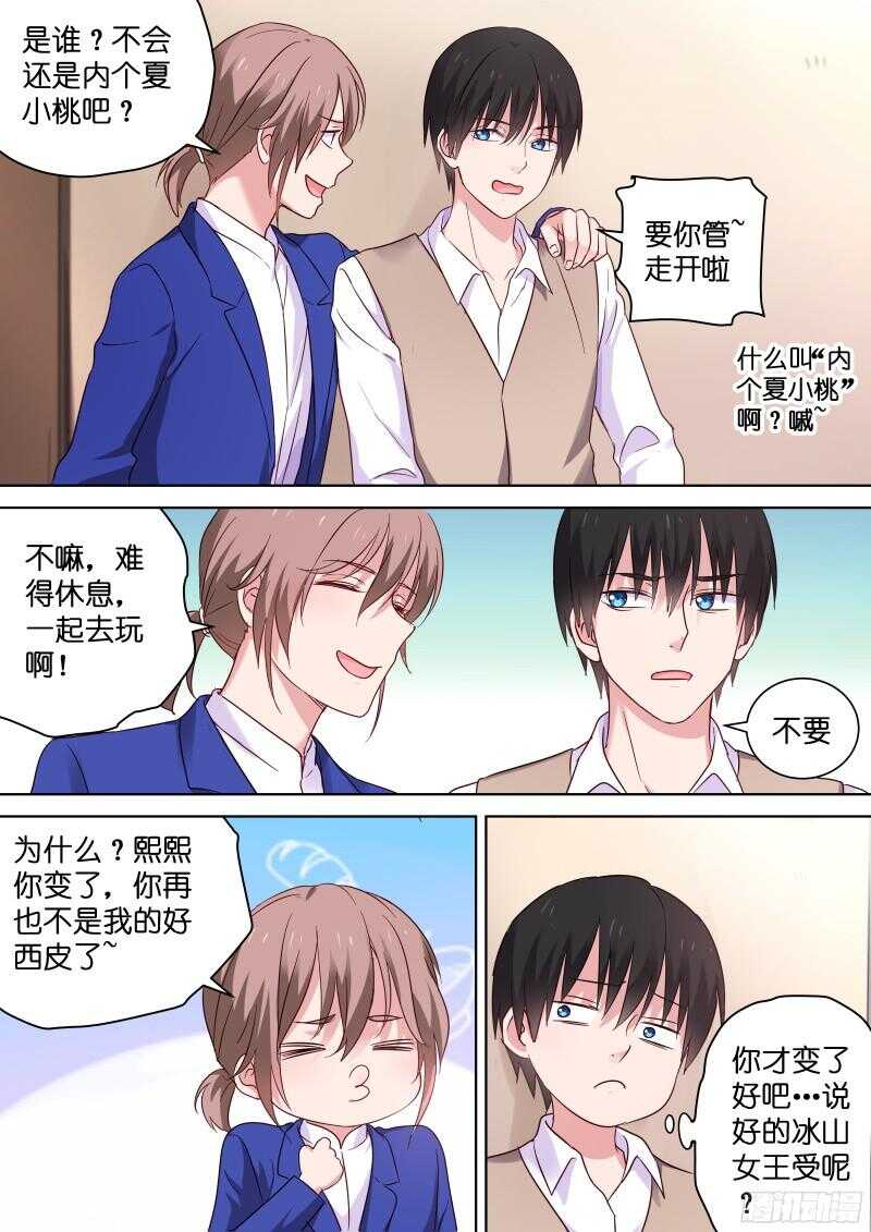 第106话 洛总发春了？-第106话