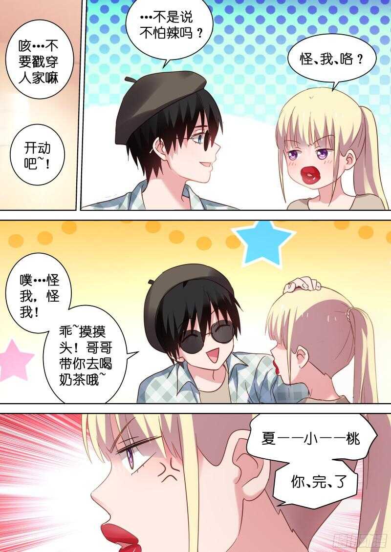 第108话 乖，摸摸头-第108话