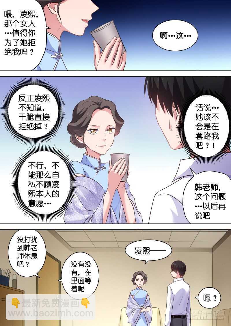 第112话 差点被强吻-第112话