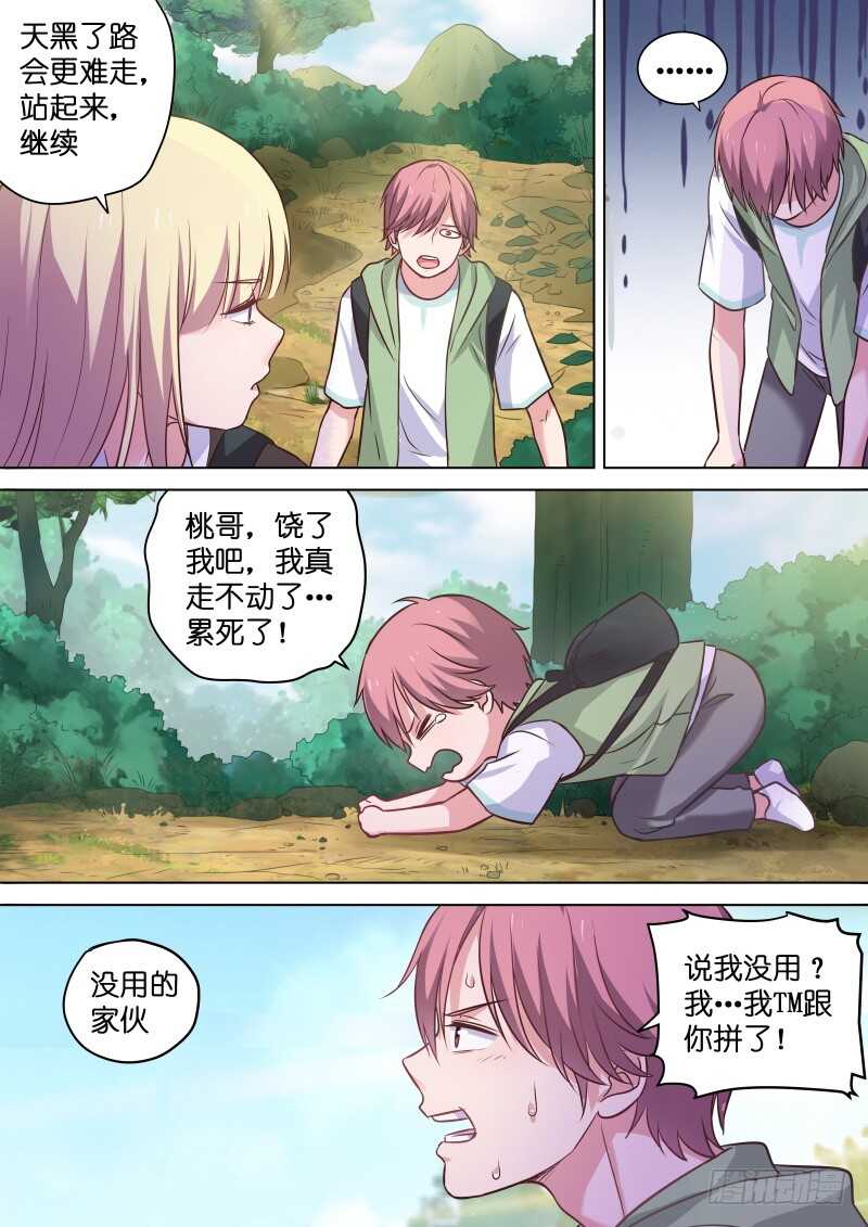 第118话 动了的心怪谁-第118话