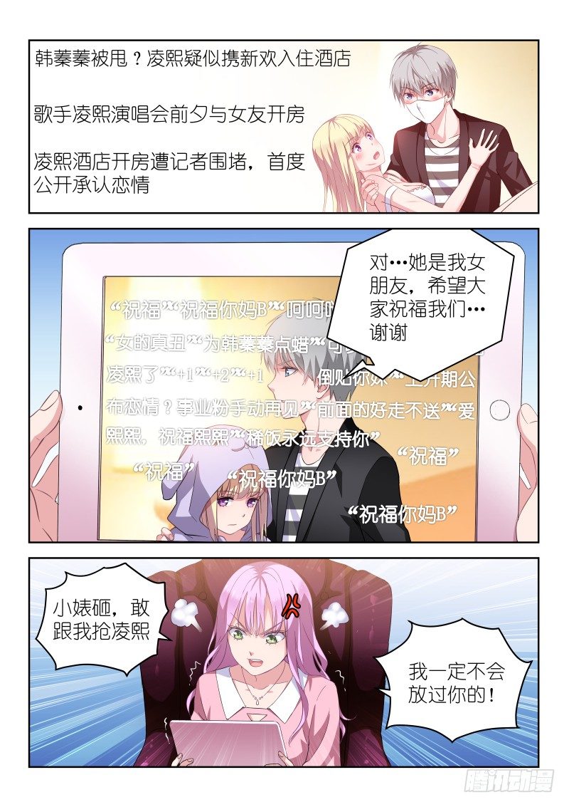 第14话 我和男神恋爱了！-第14话