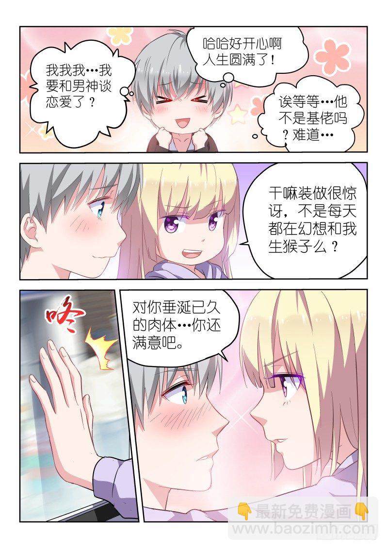 第14话 我和男神恋爱了！-第14话