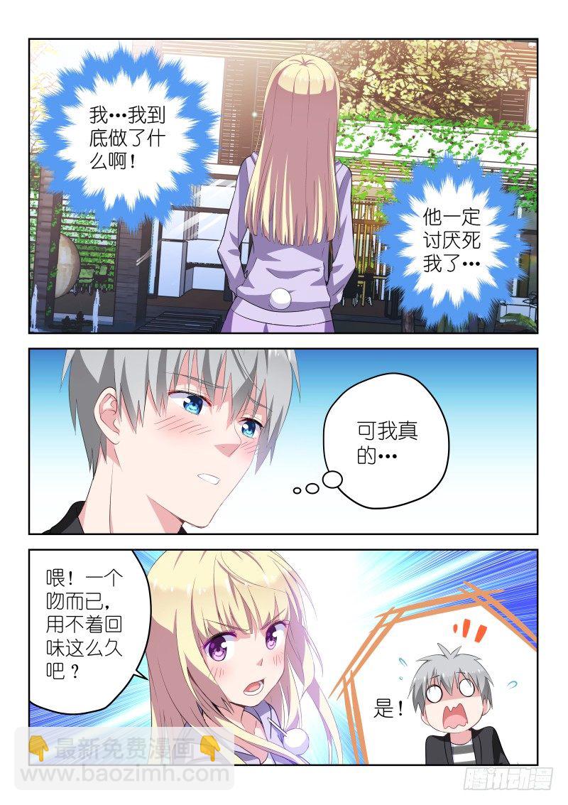 第14话 我和男神恋爱了！-第14话