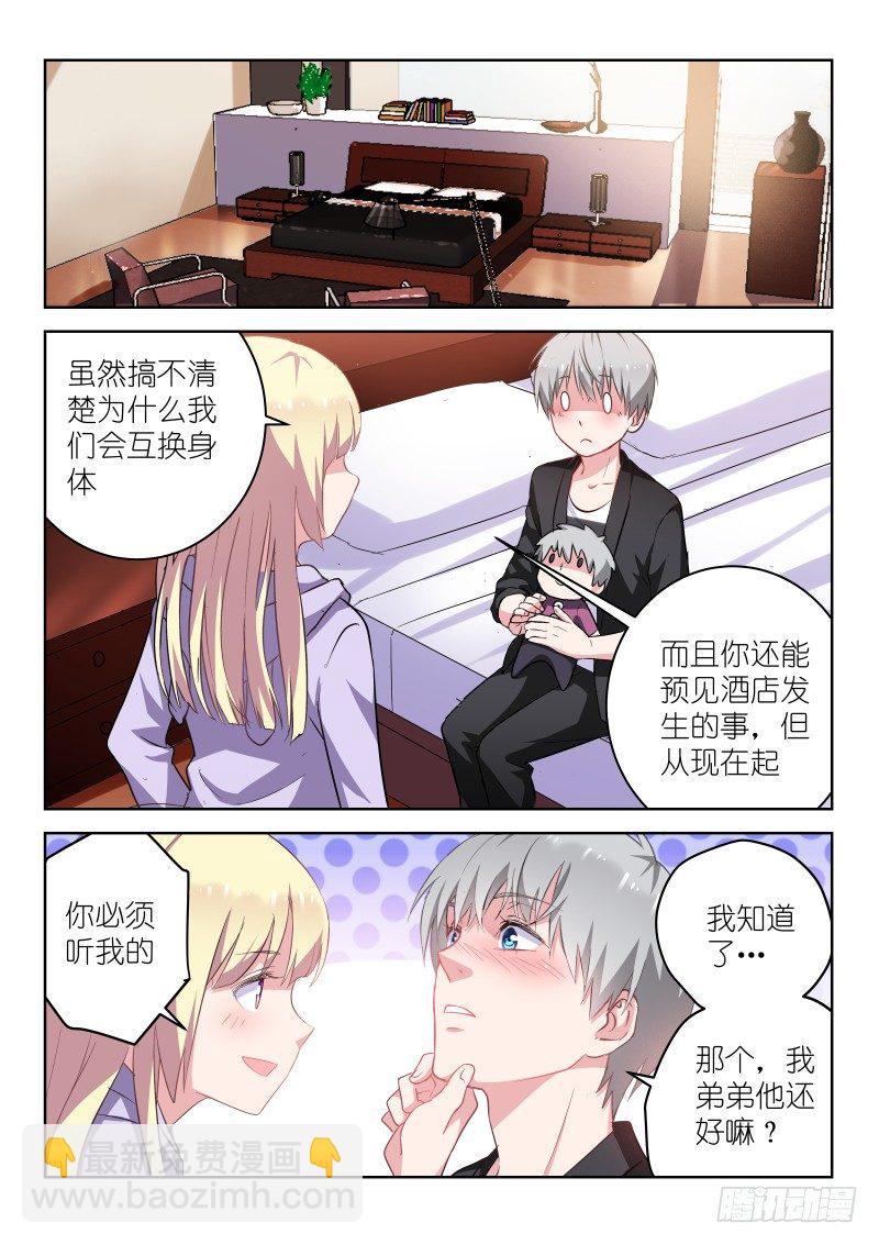 第14话 我和男神恋爱了！-第14话