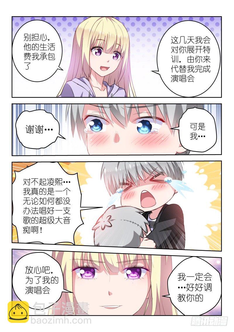 第14话 我和男神恋爱了！-第14话