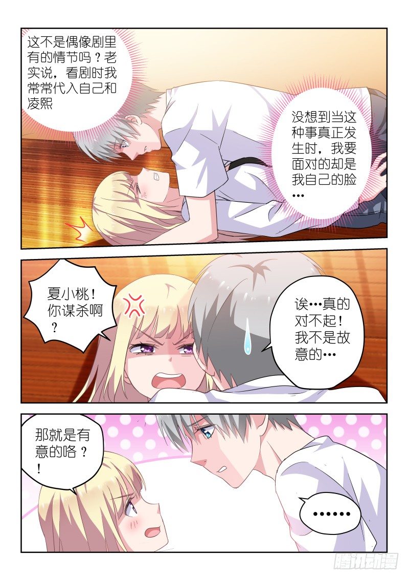 第16话 不，是你的丁丁！-第16话