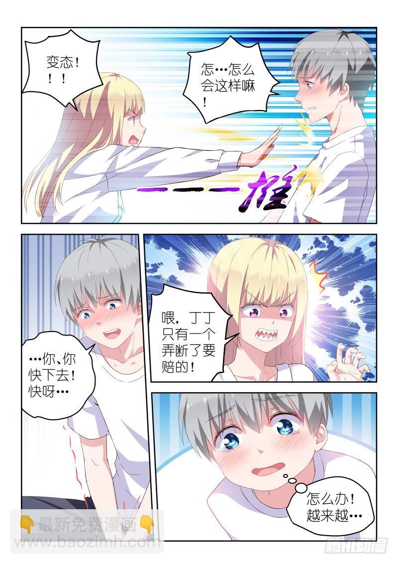 第16话 不，是你的丁丁！-第16话