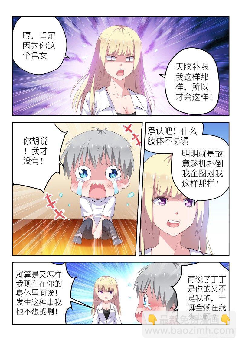 第16话 不，是你的丁丁！-第16话