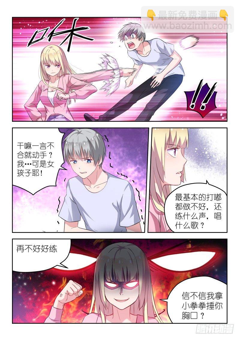 第18话信不信我拿小拳拳捶你胸口-第18话