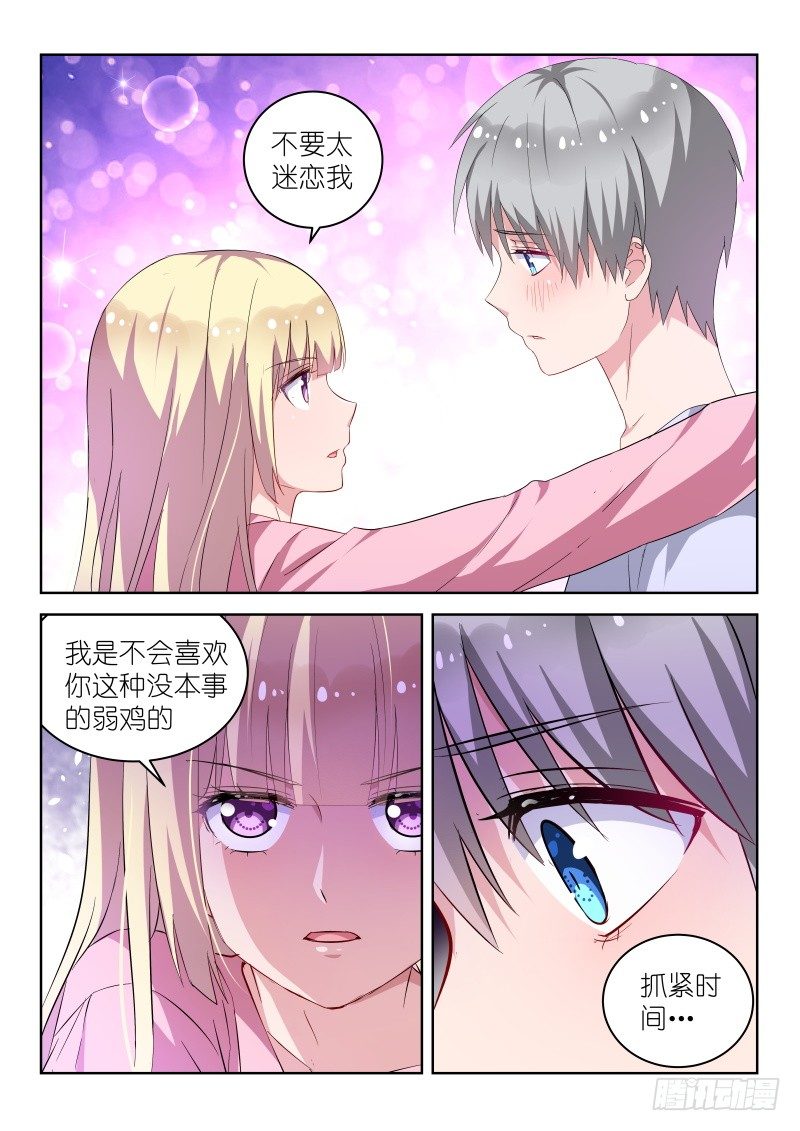 第18话信不信我拿小拳拳捶你胸口-第18话