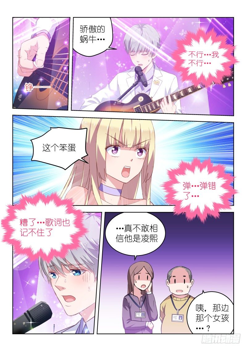 第20话 男神是个小哭包？！-第20话