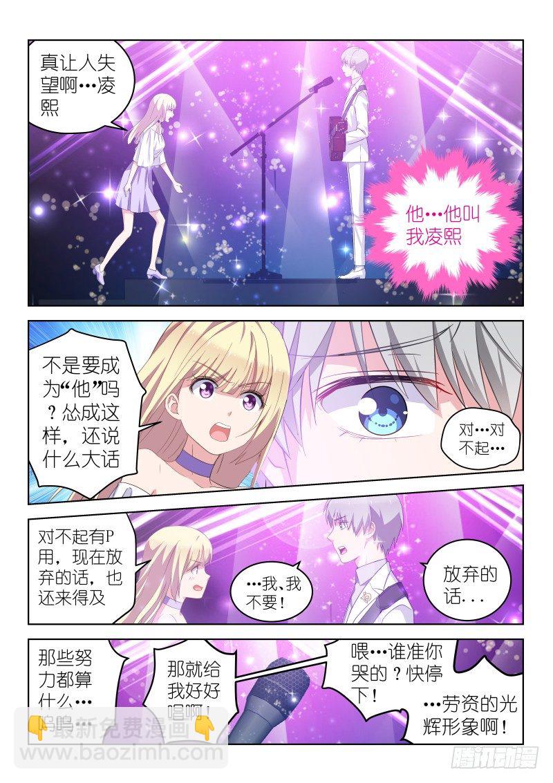 第20话 男神是个小哭包？！-第20话